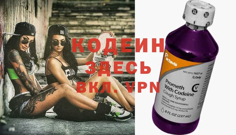 Кодеиновый сироп Lean Purple Drank  закладки  Белоярский 